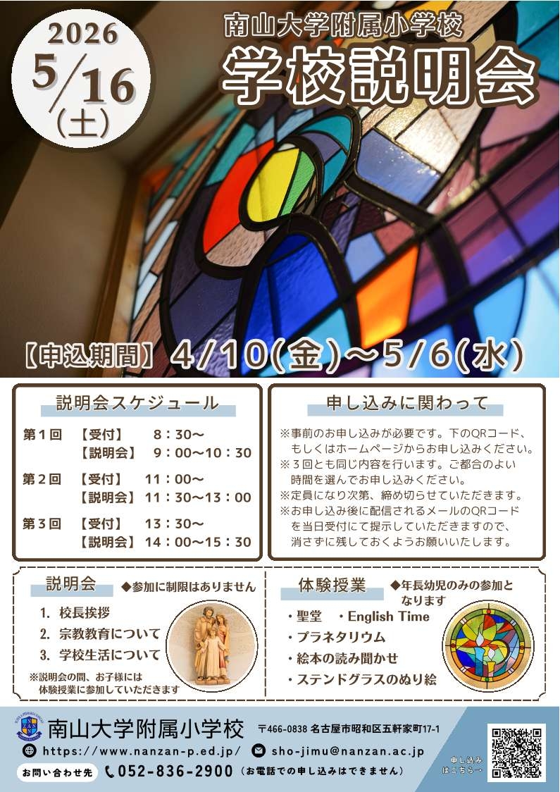 2026学校説明会チラシ.jpg