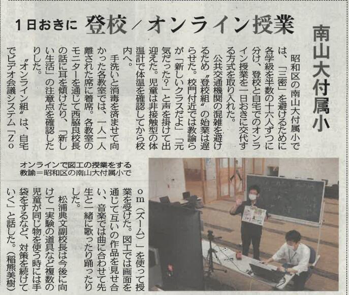 本校の取組が中日新聞に掲載されました。のサムネイル画像