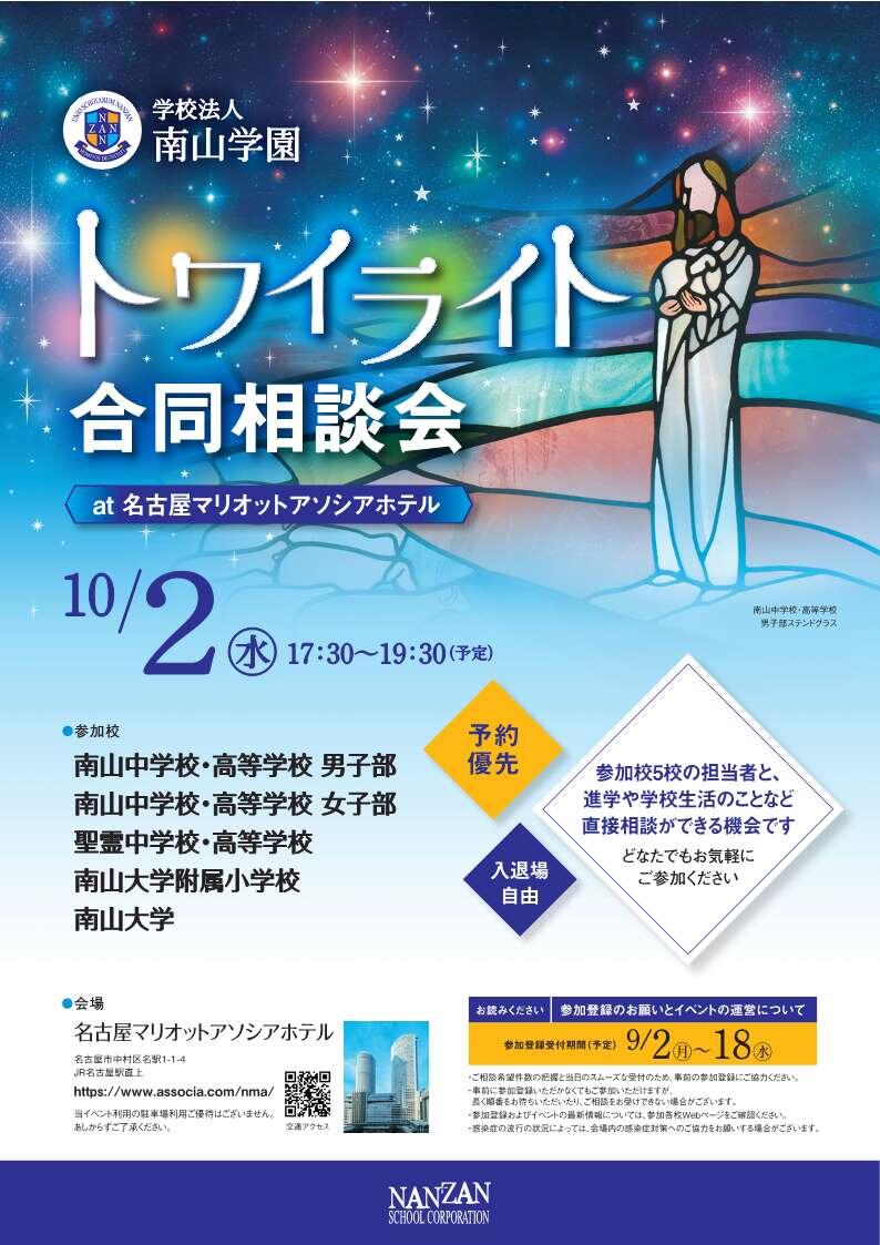 トワイライト合同相談会のサムネイル画像