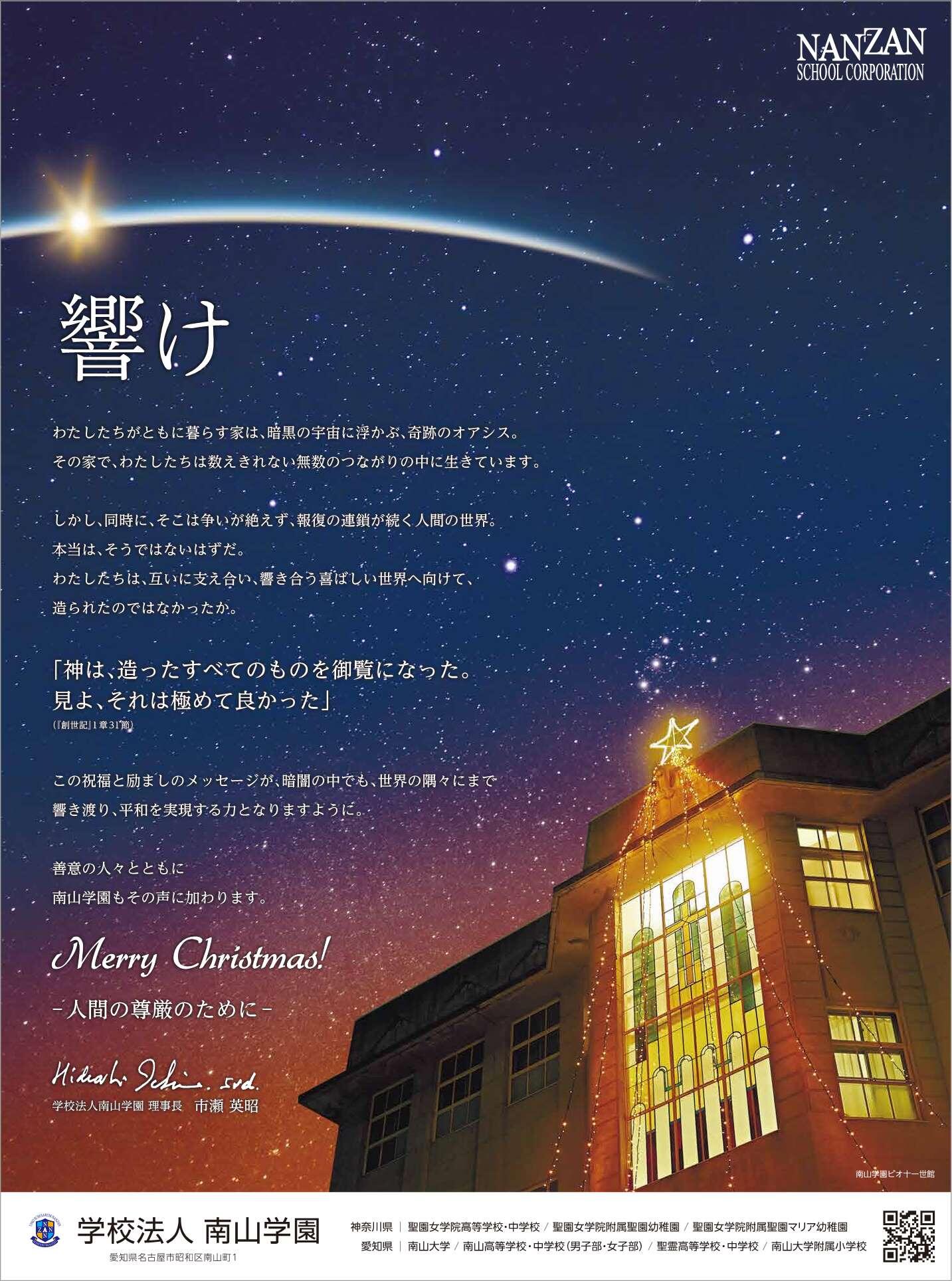 理事長 クリスマスメッセージのサムネイル画像