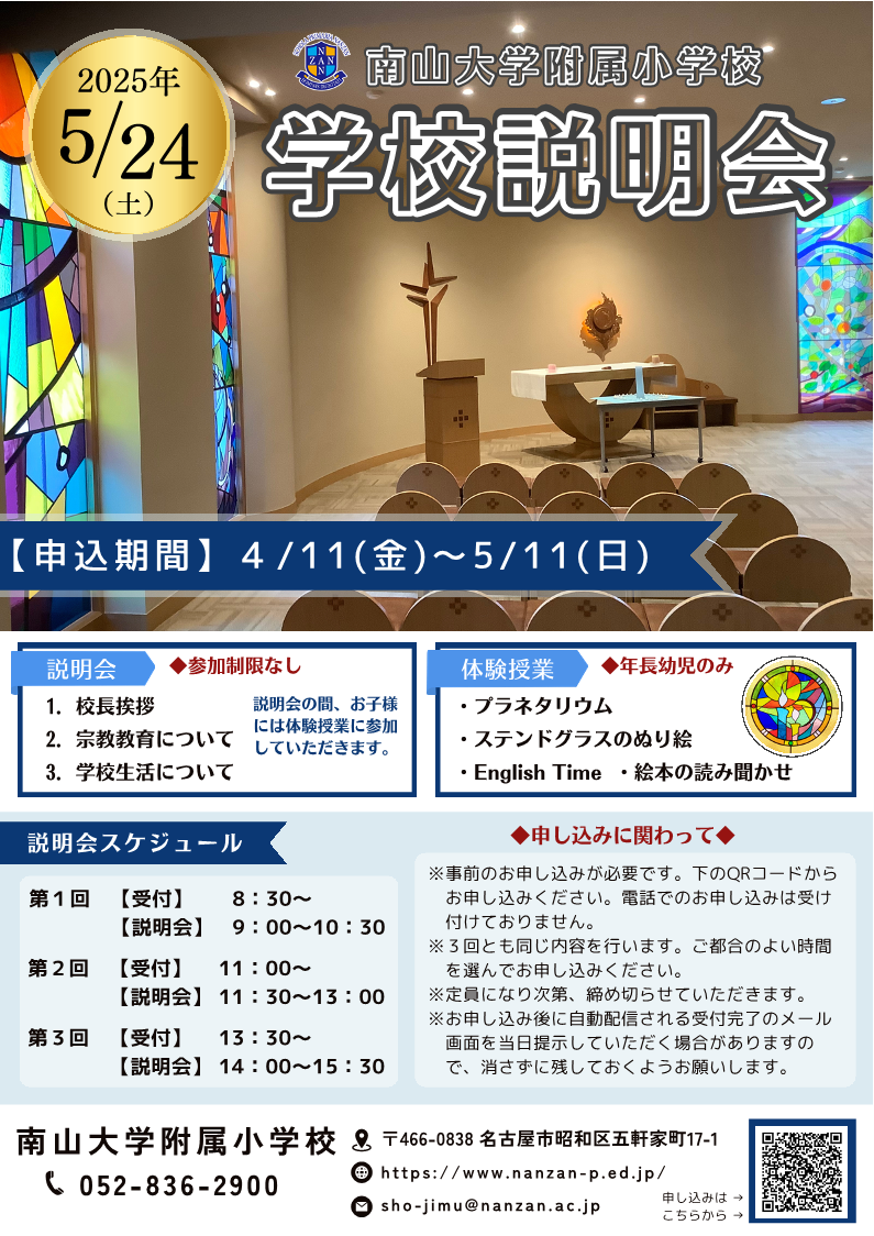 「学校説明会」の申込開始のサムネイル画像