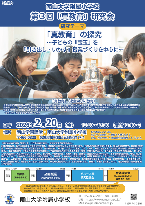 第３回　「真教育」研究会開催のお知らせ（１次案内）のサムネイル画像