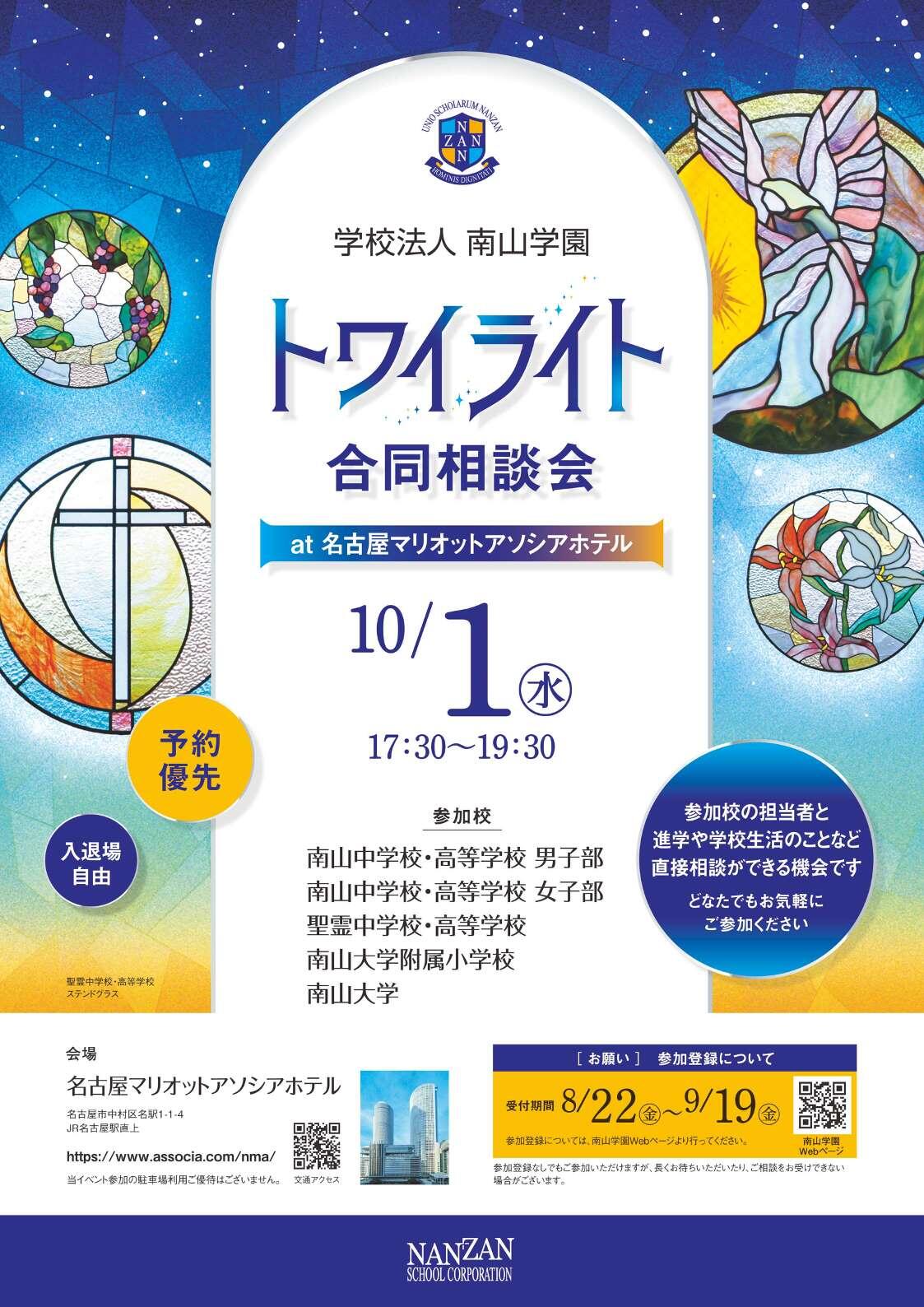 トワイライト合同相談会のサムネイル画像