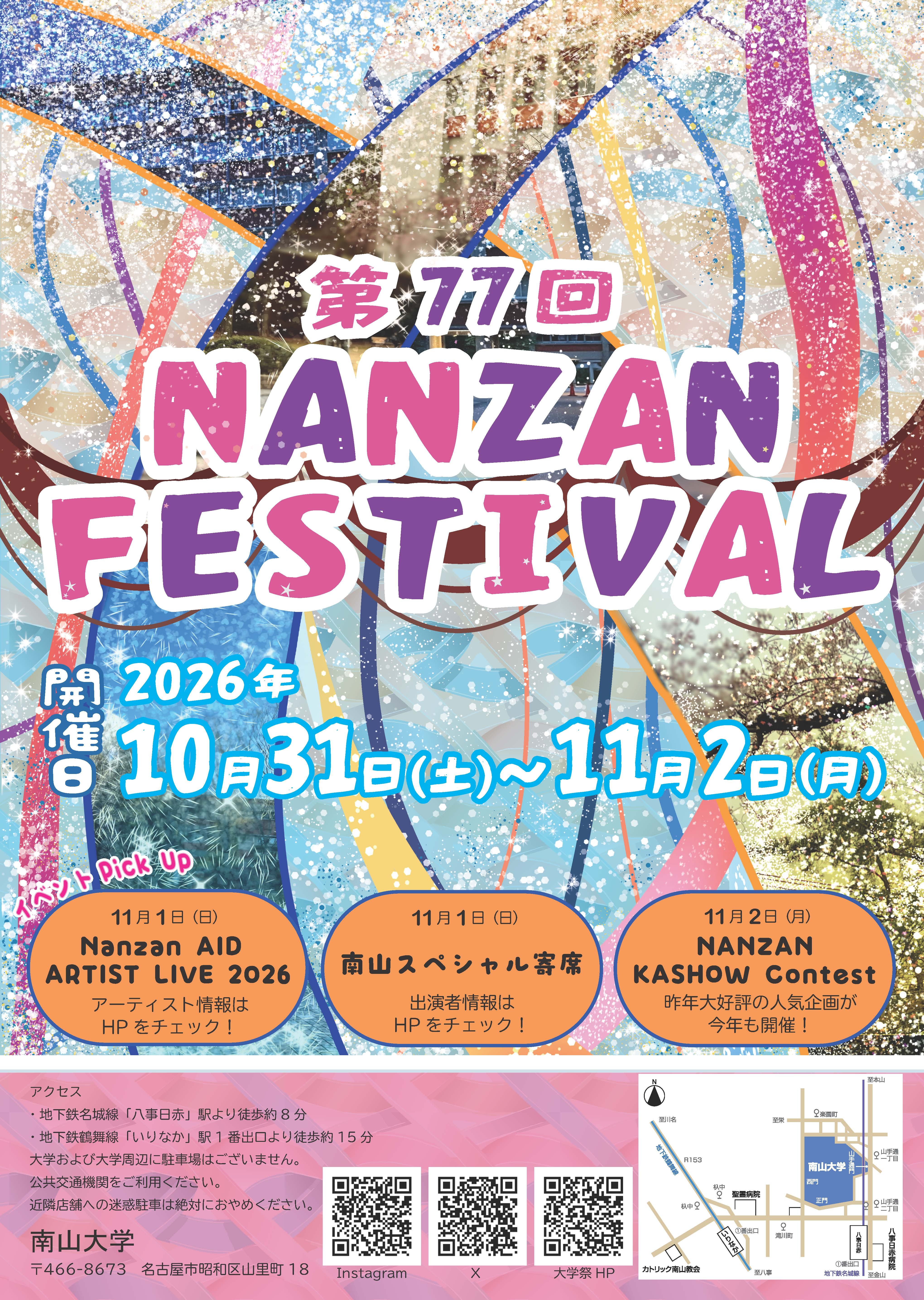 2026年度大学祭ポスター.jpg