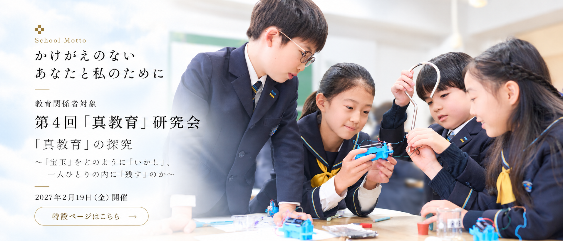 メインイメージshinkyoiku