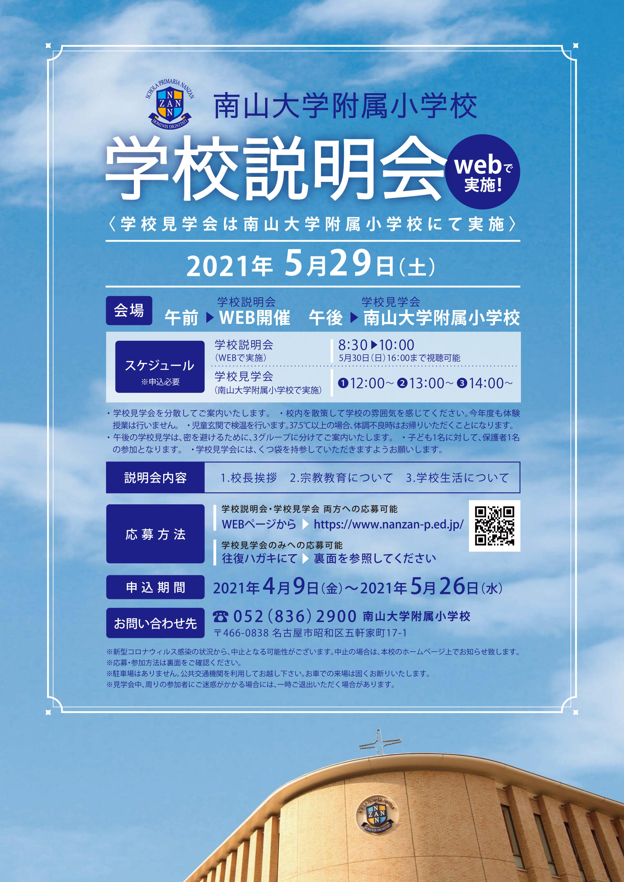 2021学校説明会.jpg