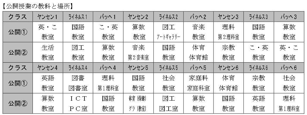 学校公開案内0901web.jpg