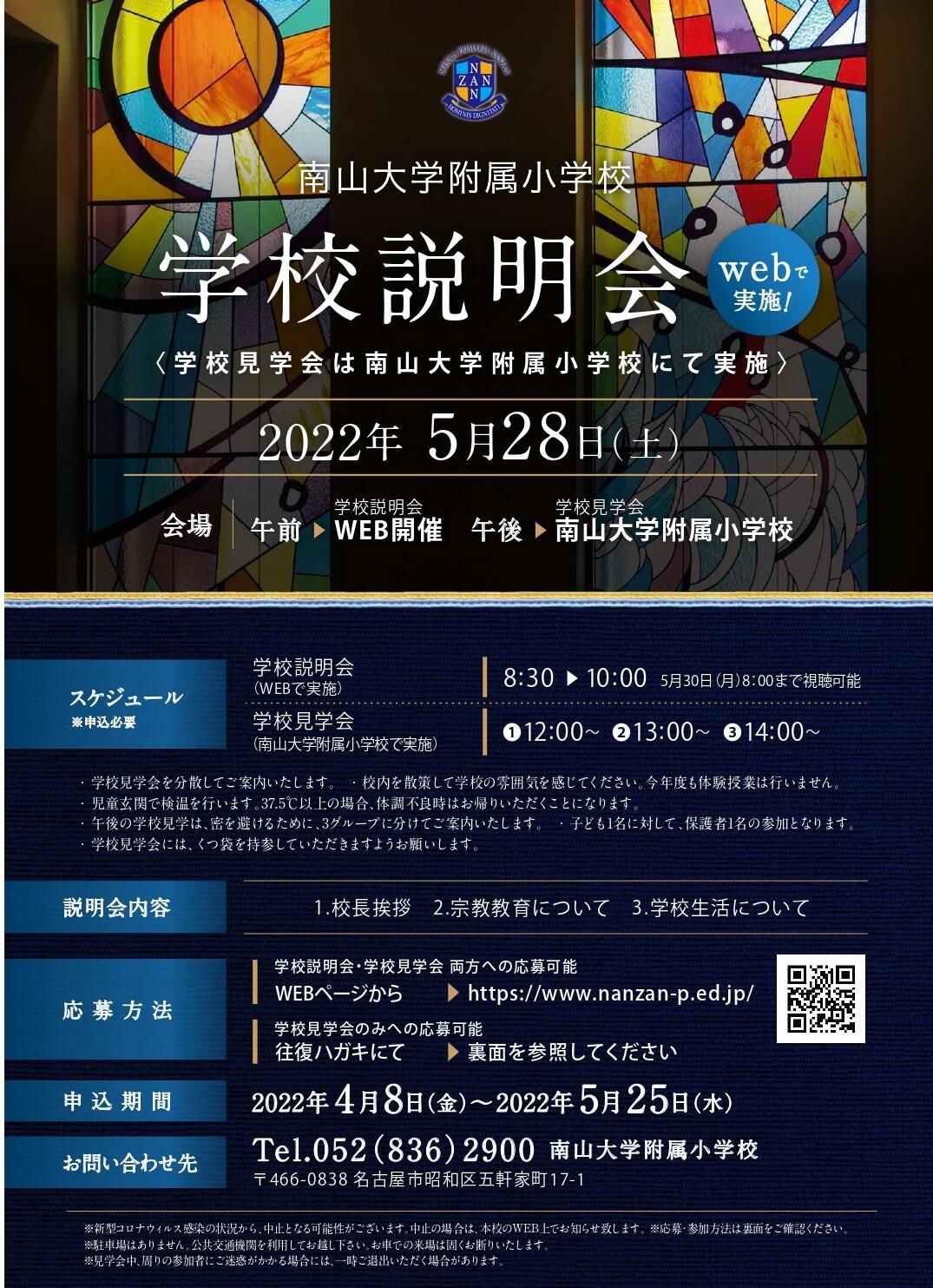 2022学校説明会.jpg