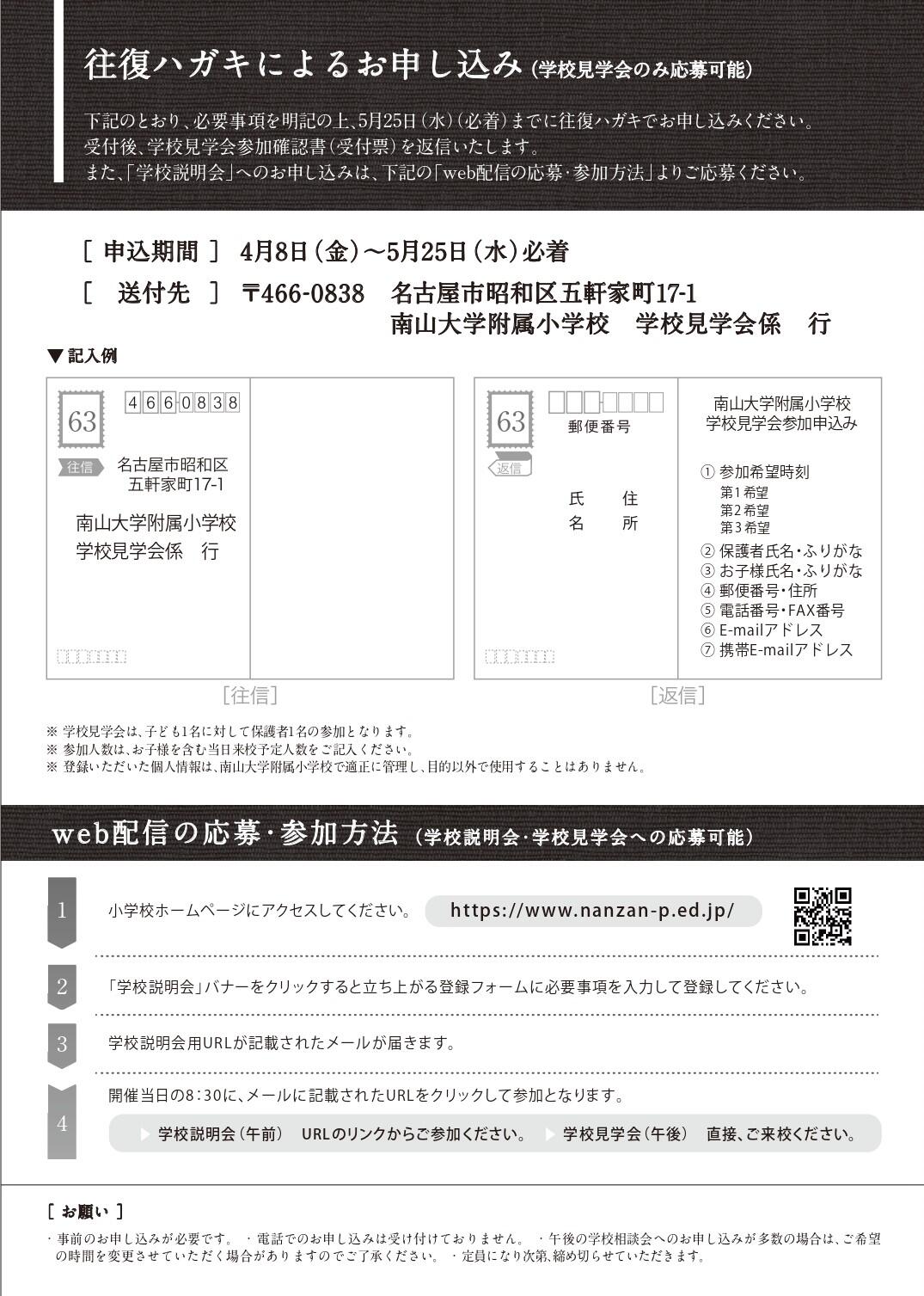学校説明会裏面.jpg