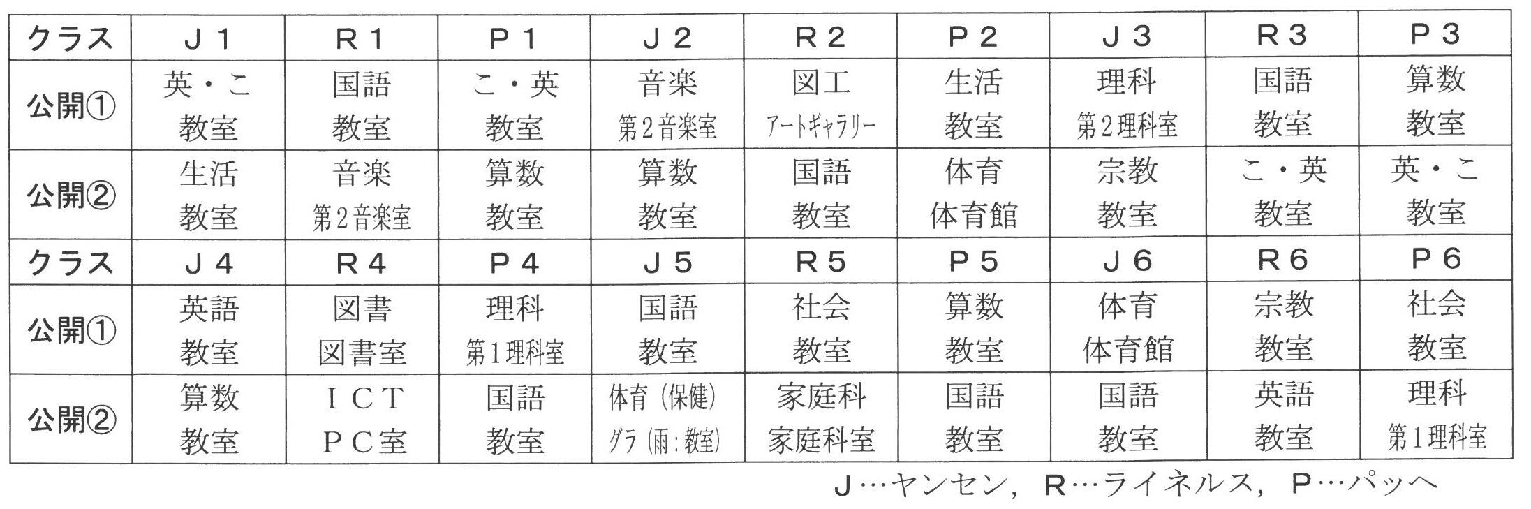 学校公開時間割.jpg