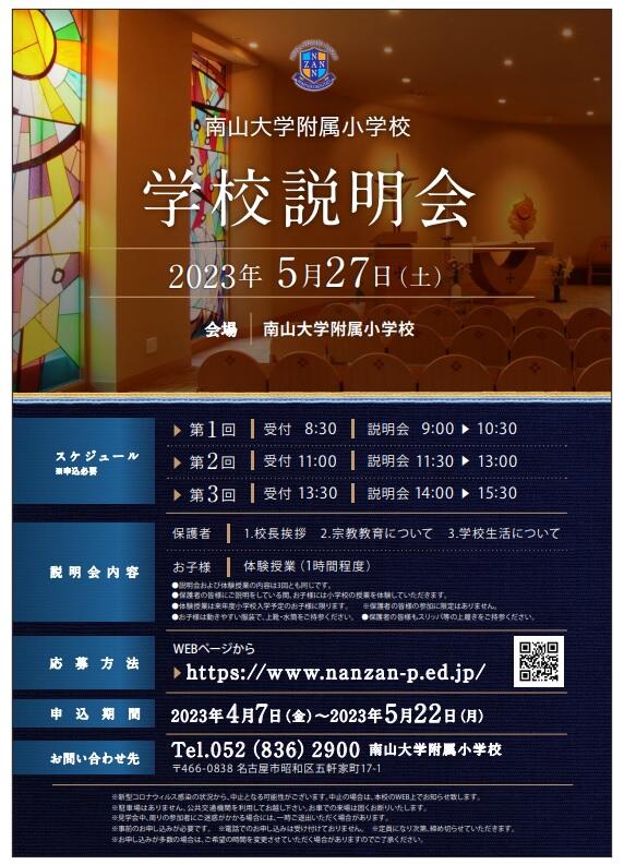 2023学校説明会.jpg