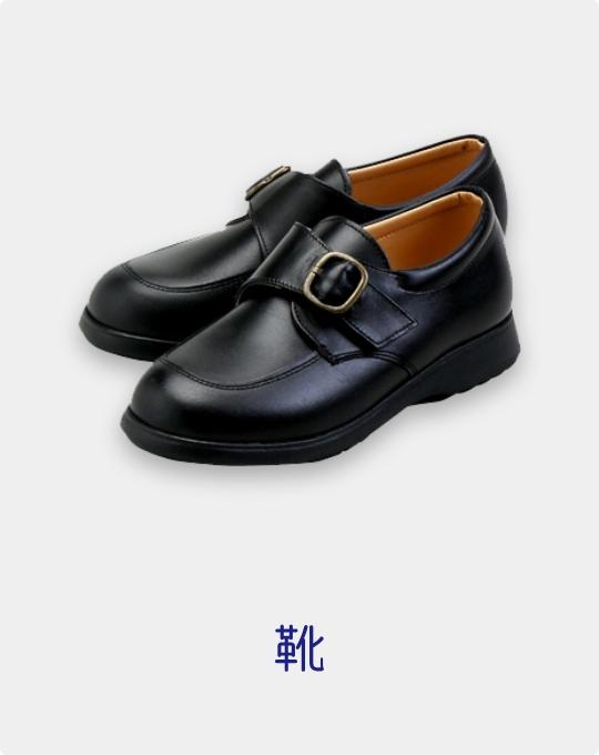life_uniform_shoes.jpg